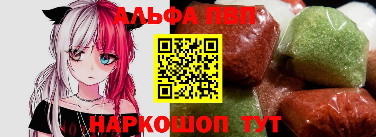 A-PVP Соль Семилуки