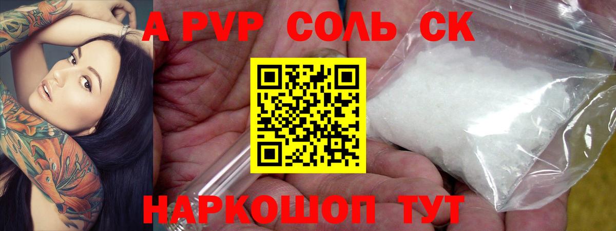 Альфа ПВП Crystall  Вход с VPN  A-PVP  наркошоп  Alfa_PVP Crystall  Семилуки 