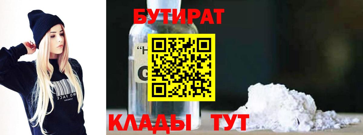Бутират BDO  Вход с VPN  Семилуки 