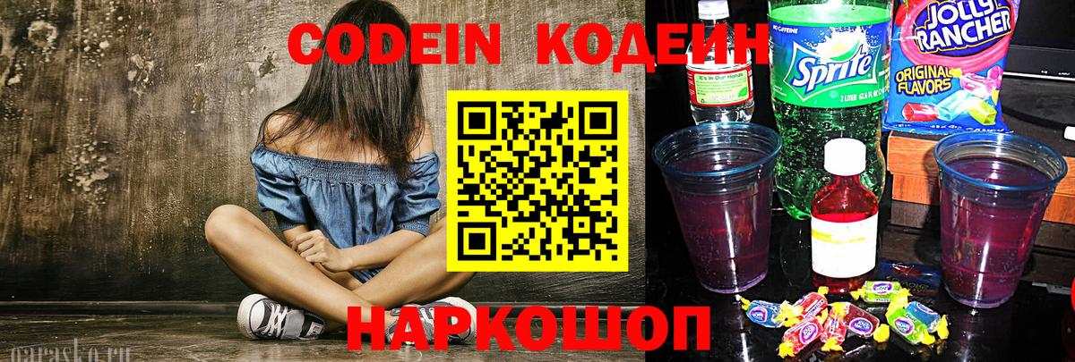 Семилуки  Кодеин напиток Lean (лин)  Кодеиновый сироп Lean Purple Drank  Вход с VPN 