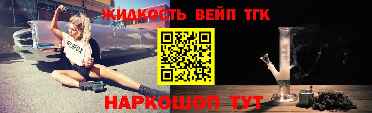 ТГК гашишное масло  закладка  Вход с VPN  Семилуки  ТГК вейп 